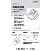 CH657F用 取扱説明書