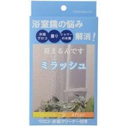 ミラッシュ [浴室鏡用 超親水性コート剤]