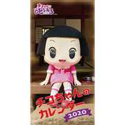 CL-004 [2020年カレンダー チコちゃんに叱られる！]