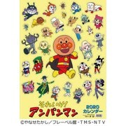 CL-005 [2020年カレンダー それいけ！アンパンマン]