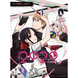 ヨドバシ Com Cl 042 年カレンダー かぐや様は告らせたい 天才たちの恋愛頭脳戦 通販 全品無料配達