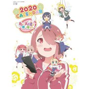 CL-043 [2020年カレンダー 私に天使が舞い降りた！]
