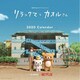 CL-087 [2020年カレンダー リラックマとカオルさん]