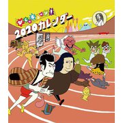 CL-092 [2020年カレンダー びじゅチューン！]