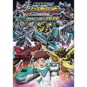 CL-101 [2020年カレンダー 新幹線変形ロボ シンカリオン]
