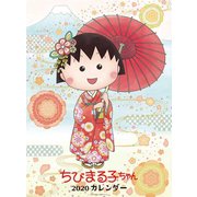 CL-111 [2020年カレンダー ちびまる子ちゃん]