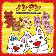 CL-116 [2020年カレンダー ノンタン]