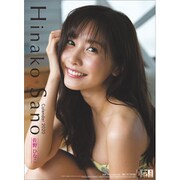CL-196 [2020年カレンダー 佐野ひなこ]