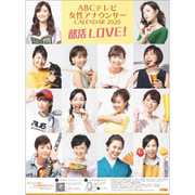 CL-223 [2020年カレンダー ABC女性アナウンサー]