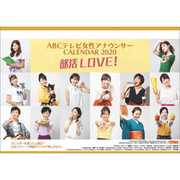 CL-224 [2020年カレンダー 卓上 ABC女性アナウンサー]