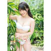 CL-246 [2020年カレンダー 星名美津紀]