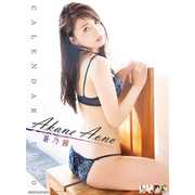 CL-268 [2020年カレンダー 蒼乃茜]