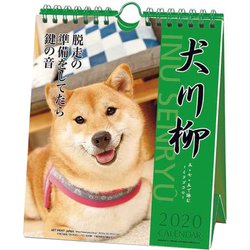 ヨドバシ Com Cl 393 年カレンダー 犬川柳 週めくり 通販 全品無料配達