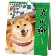 CL-393 [2020年カレンダー 犬川柳 週めくり]