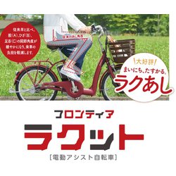 mugi☆　ブリヂストン 24型 電動アシスト自転車 FK4B40 ラクット ブリヂストン(BRIDGESTONE) 電動自転車・電動アシスト