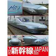 CL-444 [2020年カレンダー THE 新幹線JAPAN]