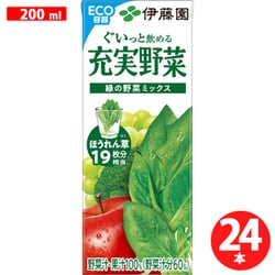 充実野菜 緑の野菜ミックス 紙パック 200ml×24本 [野菜果汁飲料]
