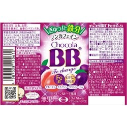 ヨドバシ.com - チョコラBB チョコラBB Feチャージ 50ml×50本 [機能性