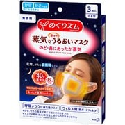 めぐりズム 蒸気でホットうるおいマスク 無香料 3枚入