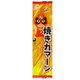 焼きカマーン 1枚