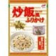 炒飯風ふりかけ創味シャンタン使用 20g [ふりかけ]