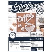 NAILITキット品 002 Cofee
