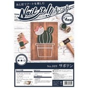 NAILITキット品 009 サボテン