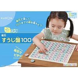 ヨドバシ.com - くもん出版 KUMON JB-25 磁石すうじ盤100 [対象年齢：3