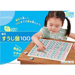 KUMON TOY すうじ盤100 あいうえお盤　日本地図パズル　3点セット 磁石すうじ盤100 | すべての商品 | | KUMON SHOP