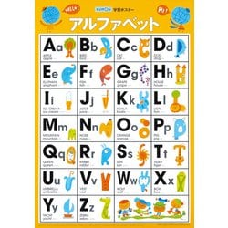 ヨドバシ Com くもん出版 Kumon Gp 31 学習ポスター アルファベット 対象年齢 2歳 通販 全品無料配達
