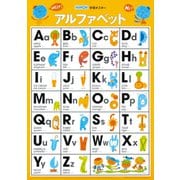 GP-31 学習ポスター アルファベット [対象年齢：2歳～]