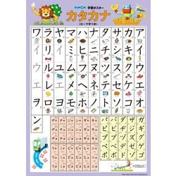 ヨドバシ Com くもん出版 Kumon Gp 61 学習ポスター カタカナ 対象年齢 2歳 通販 全品無料配達
