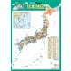 GP-71 学習ポスター 日本地図 [対象年齢：2歳～]