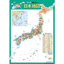 ヨドバシ Com くもん出版 Kumon Gp 71 学習ポスター 日本地図 対象年齢 2歳 通販 全品無料配達