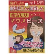 歯ぎしりマウスピース