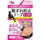 FR靴ずれ防止テープ足の指用 18枚入