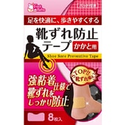 FR靴ずれ防止テープかかと用 8枚入