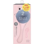 カッサボディブラシ BOB2000