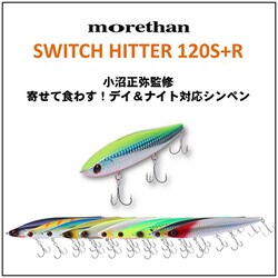 ヨドバシ.com - ダイワ Daiwa 033926 [MTスイッチヒッター120S+R