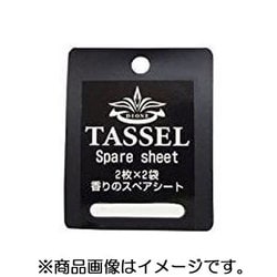 タッセル 香りの付替 2Pセット エターナルソープの香り TSS-E
