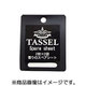 タッセル 香りの付替 2Pセット ロイヤルシャワーの香り TSS-R
