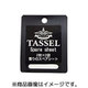 タッセル 香りの付替 2Pセット ホワイトムスクの香り TSS-W