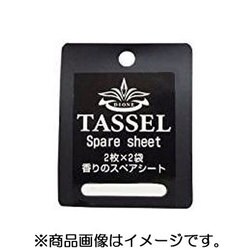 タッセル 香りの付替 2Pセット ホワイトムスクの香り TSS-W