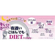 夜遅いごはんでもDIET プラス キレイ ホワイト 30日分 30包