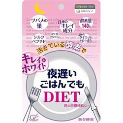 ヨドバシ Com 新谷酵素 夜遅いごはんでもdiet プラス キレイ ホワイト 7日分 42粒 通販 全品無料配達