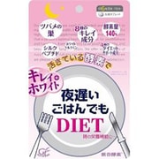 夜遅いごはんでもDIET プラス キレイ ホワイト 7日分 42粒