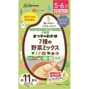 まつやのおかゆ 7種の野菜ミックス 8食入 [対象月齢：5ヶ月から]