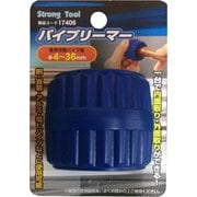 パイプリーマー 径4～36mm 17406