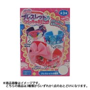 つくっちゃお♪シリーズ ブレスレットつくっちゃお！ [対象年齢：6歳～]