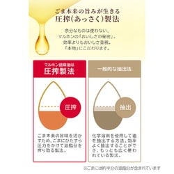 ヨドバシ.com - 竹本油脂 マルホン圧搾純正胡麻油濃口ペット 450g